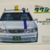 Aoshima JZS161 Toyota Aristo Private Taxi scale model kit 1:24